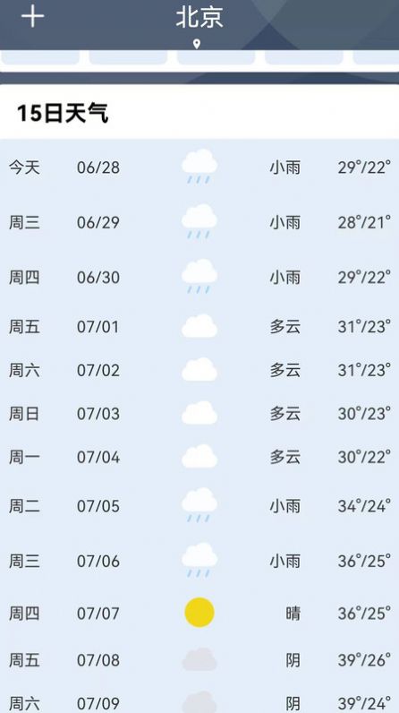晚晴天气2023最新版本