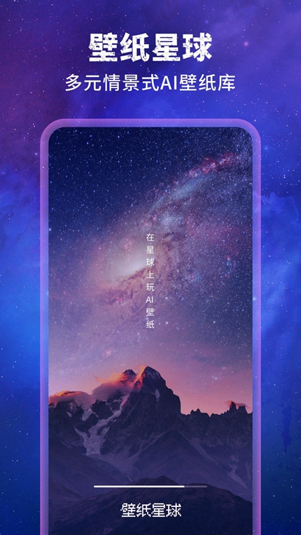 ai自动绘画软件手机版壁纸星球ai截图3