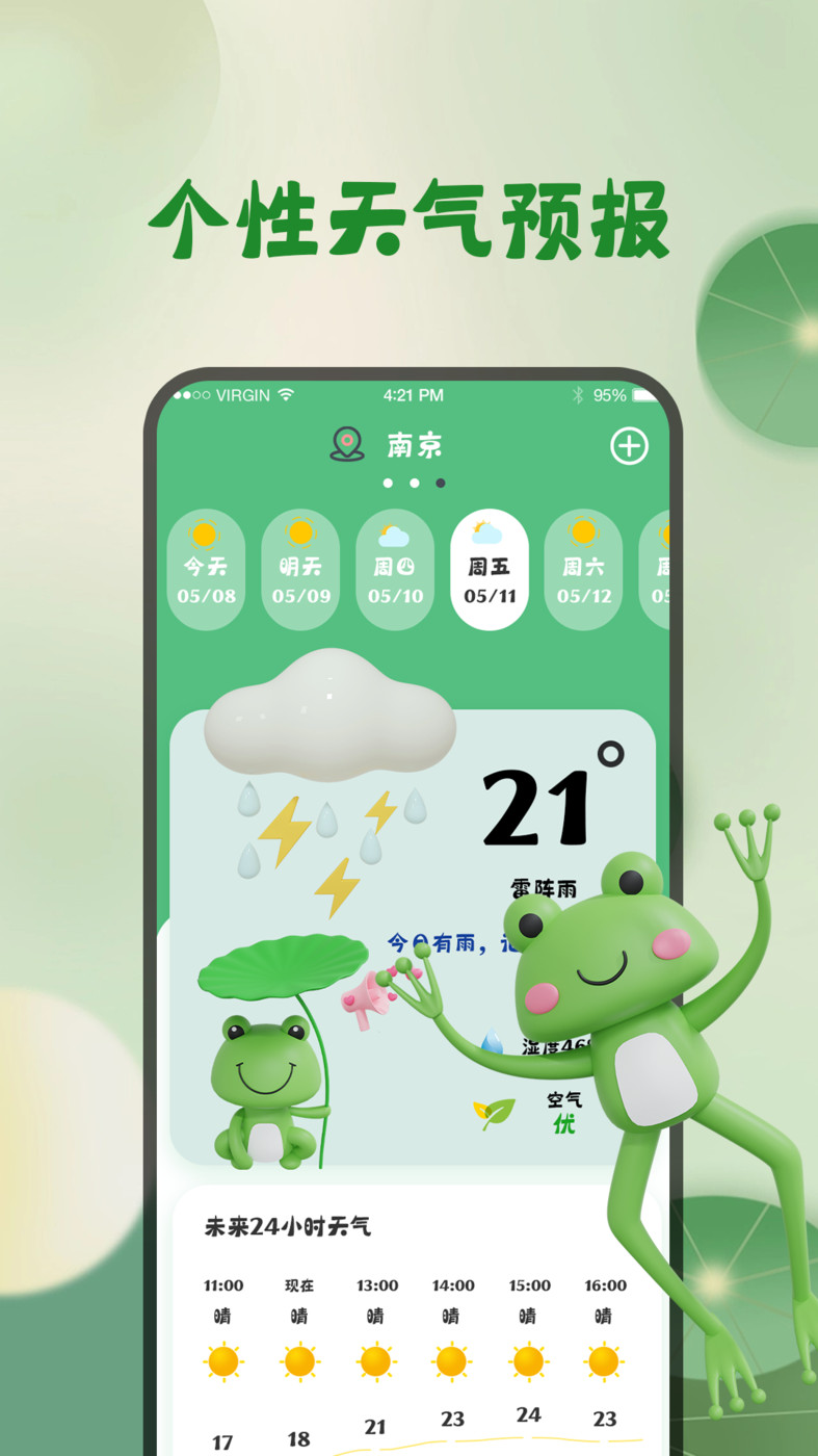 西瓜天气万年历免费版截图3