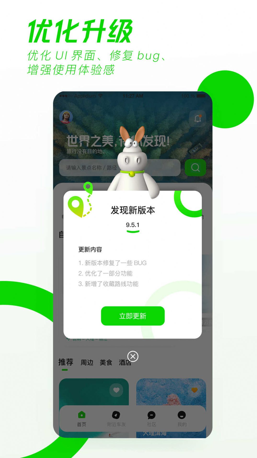 驿动随游官方版截图3