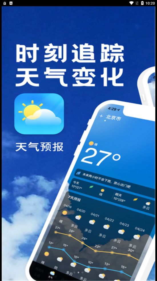 实时天气播报完整版截图2