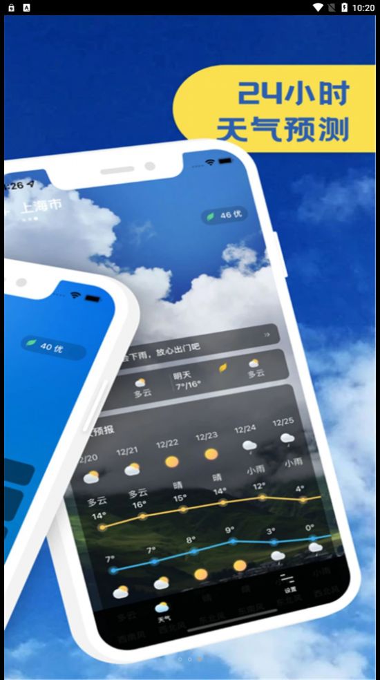 实时天气播报完整版截图3