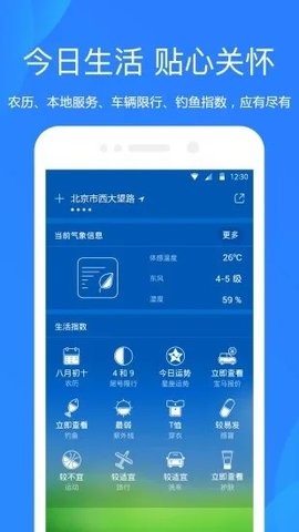 天气预报最新版截图2