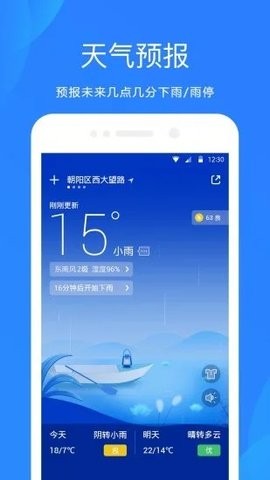 天气预报最新版截图4