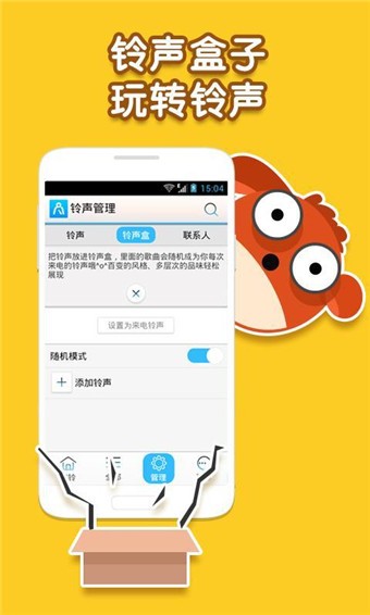 考拉铃声精简版截图2