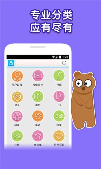 考拉铃声精简版截图4