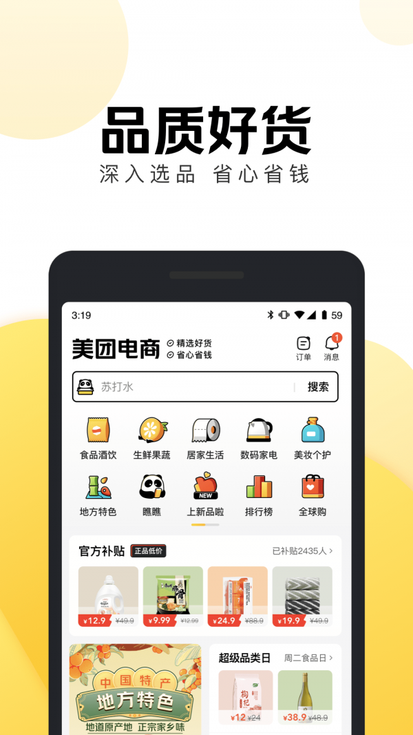 美团好货商家版截图2