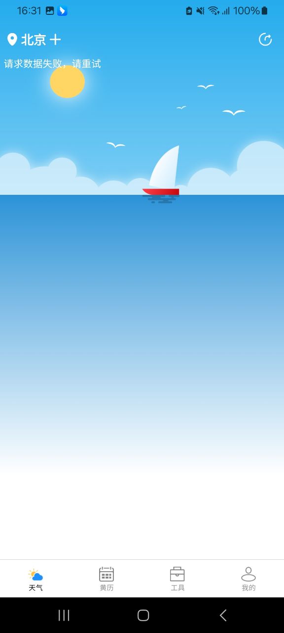 尚凯天气app最新安装官方正版截图2