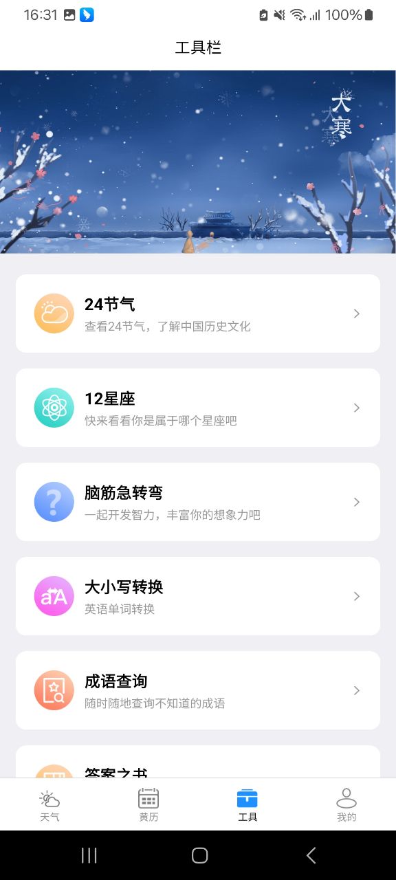 尚凯天气app最新安装