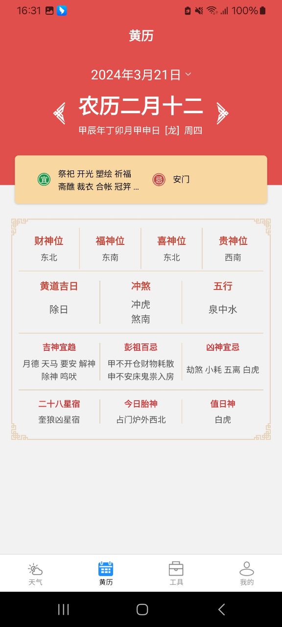 尚凯天气app最新安装官方正版截图3