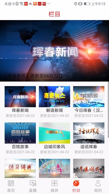 珲春融媒正式版截图3