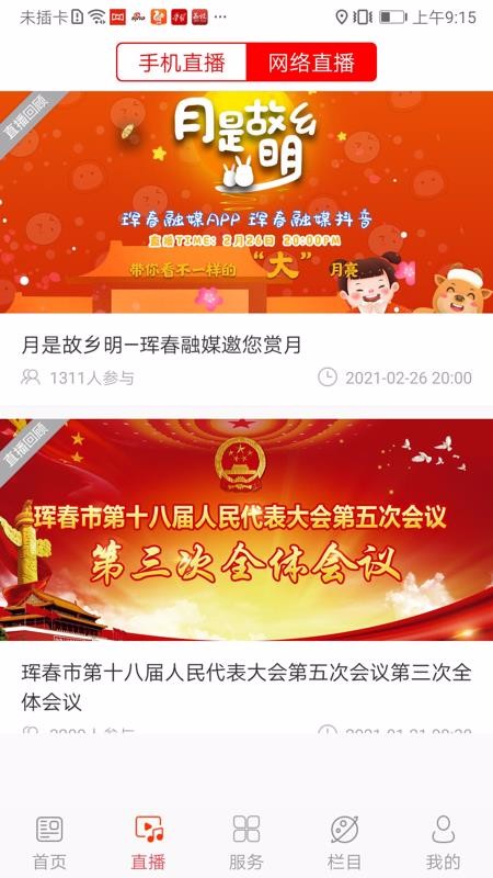 珲春融媒正式版截图2