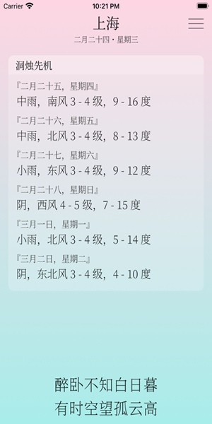 雨时天气app去广告版截图2