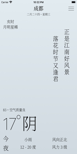 雨时天气app去广告版截图3