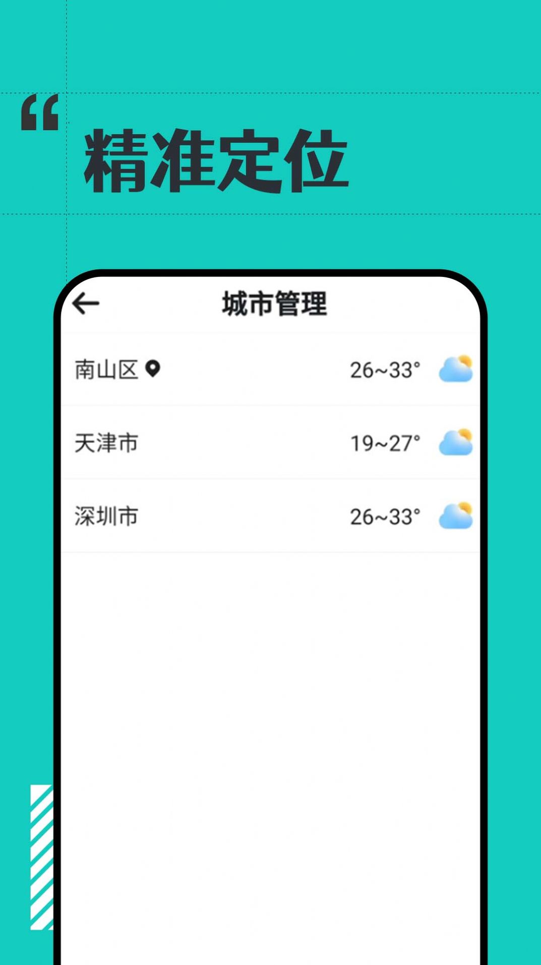 古今好天气最新无限制版截图3