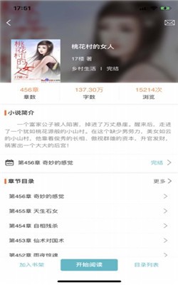 网阅小说最新版