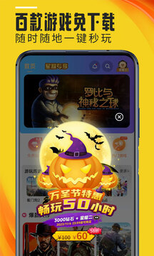 蘑菇云游app破解版截图3