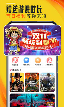 蘑菇云游app破解版截图2