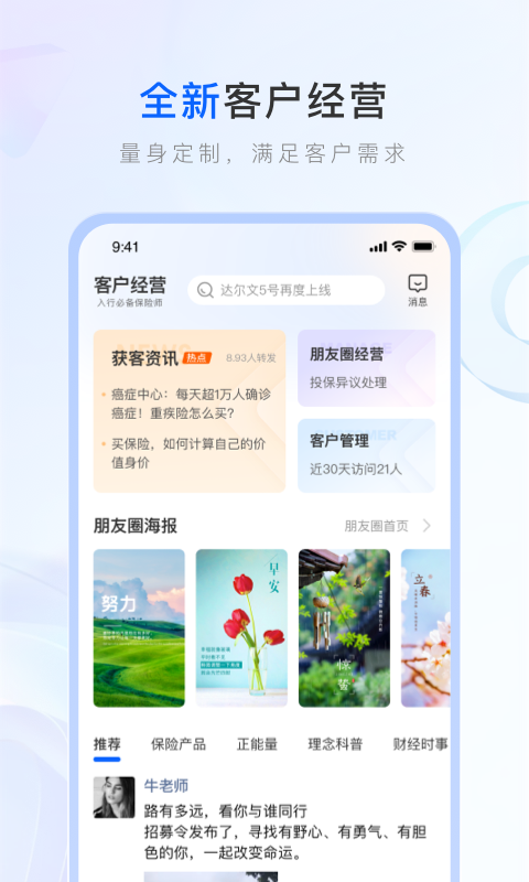 保险师最新版app安装截图2