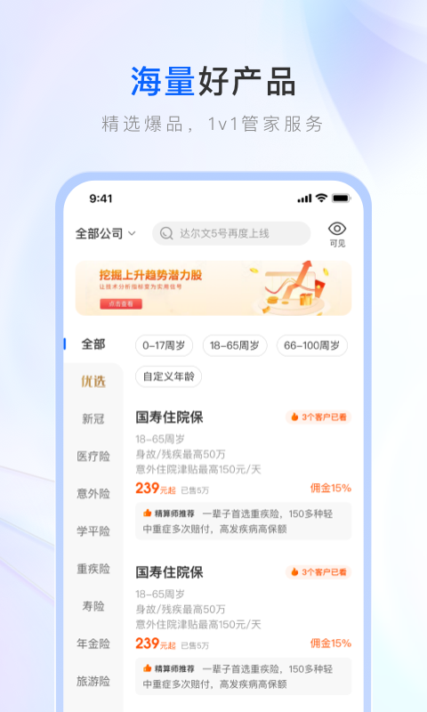 保险师最新版app安装