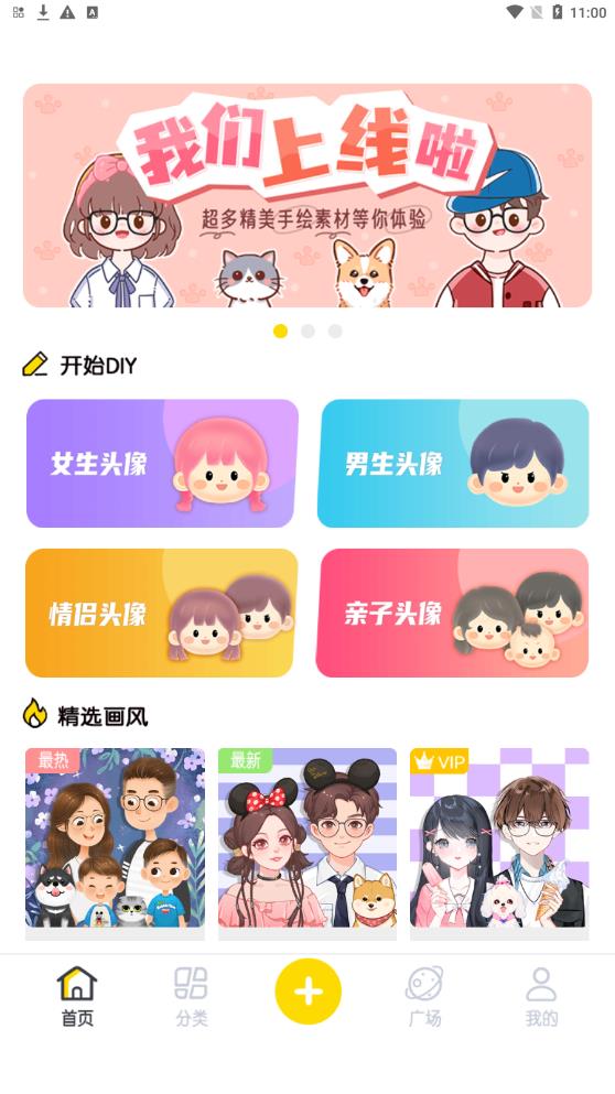DIY头像社完整版截图2