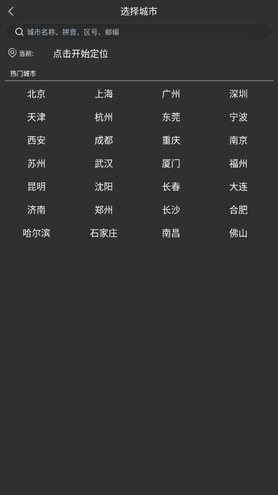 量子天气预报app官网版安卓版截图2