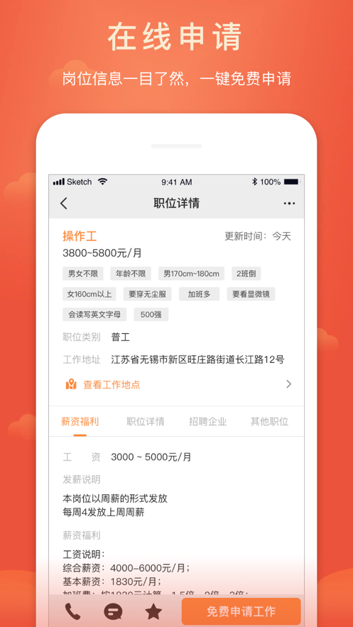 一米工作去广告版截图6