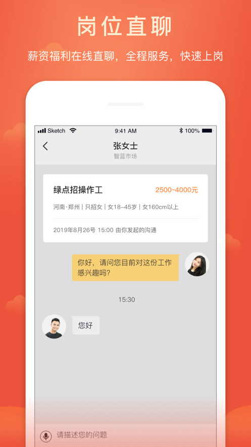 一米工作去广告版截图5
