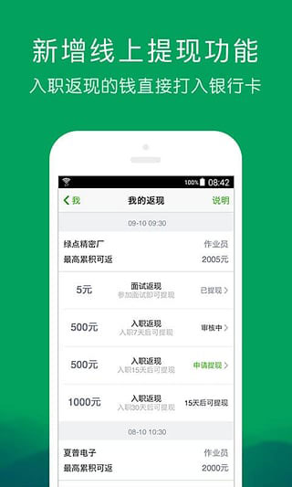 一米工作去广告版截图2