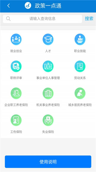 天津人力社保无限制版截图2
