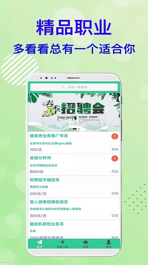 米桃招聘2022网页版截图3