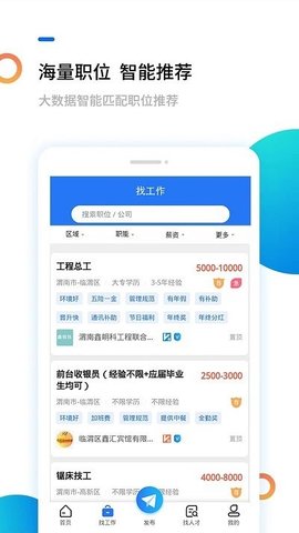 渭南人才网网页版截图3