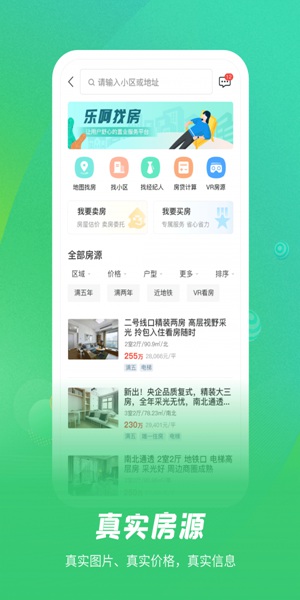乐呵找房安卓版截图3
