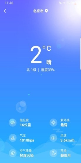 一叶天气完整版截图2