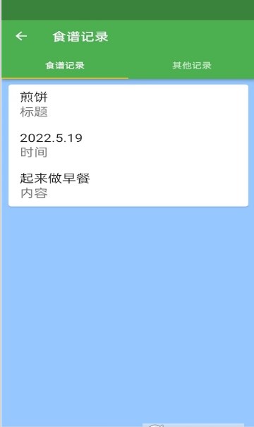 简单食谱免费版截图3