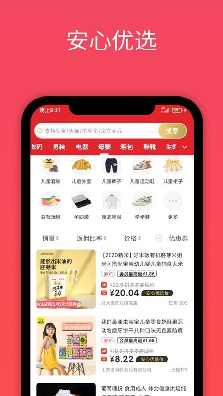 安心优选完整版截图2