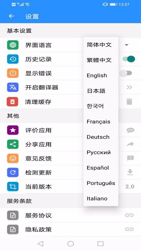 XYZ翻译器安卓版截图5