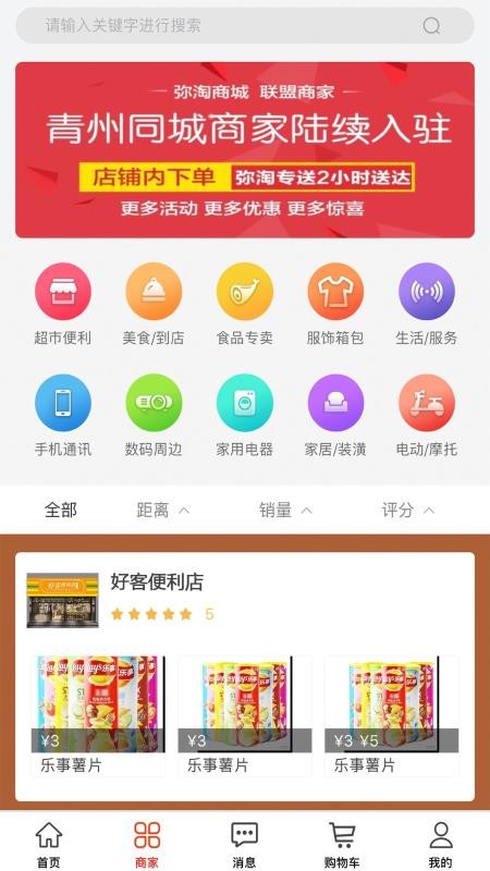 弥淘最新精简版截图2
