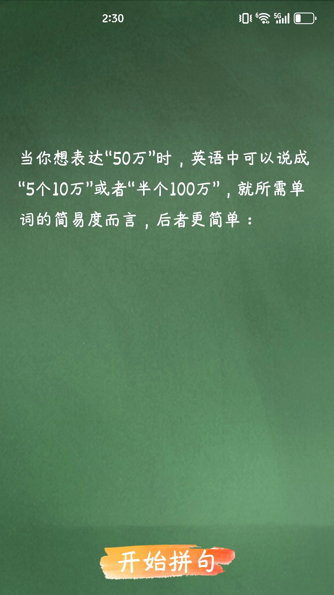 英语飞人安卓版
