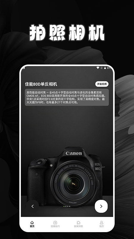 拍特效相机免费版