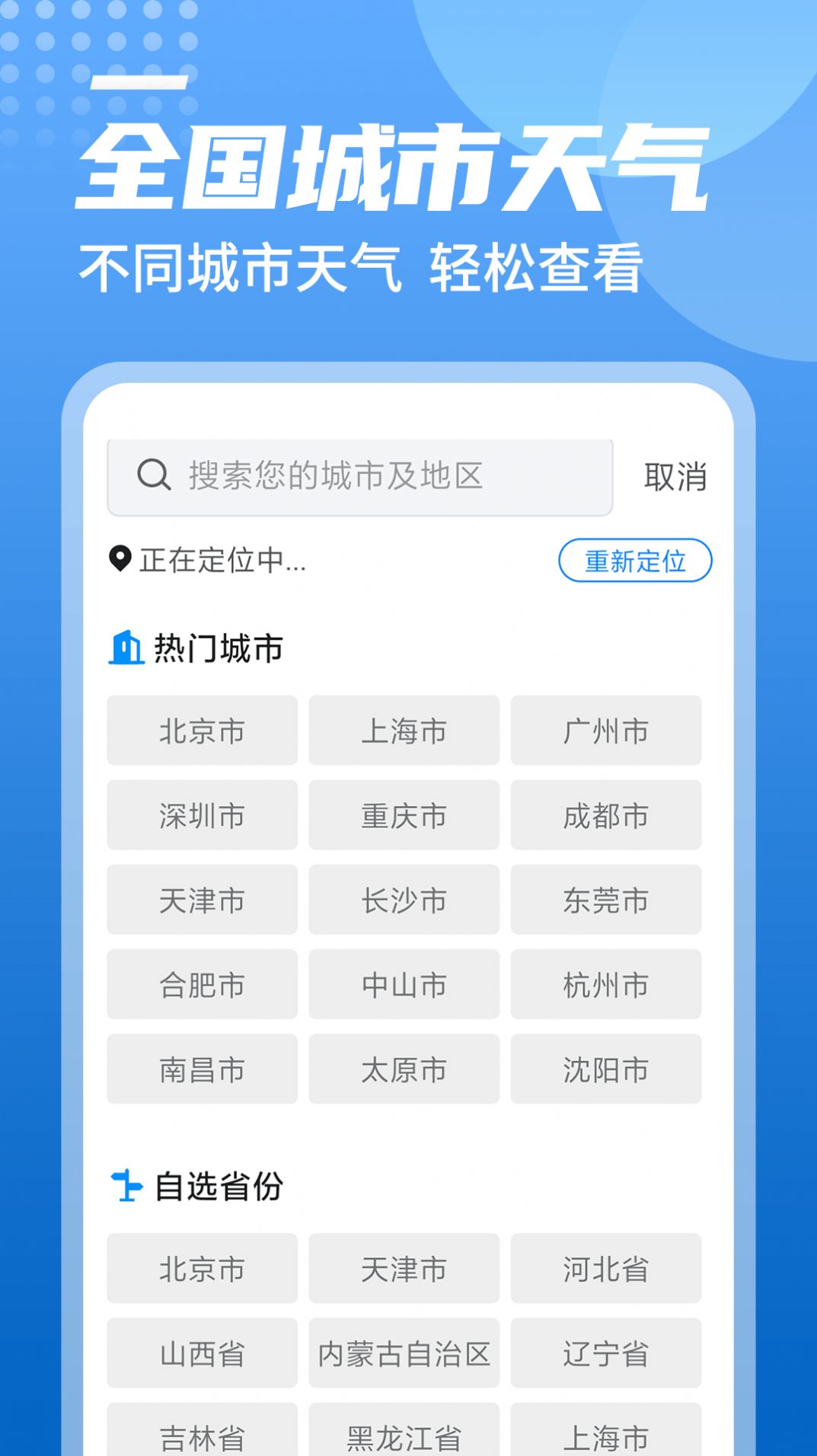 旋转中华天气官方正版截图2