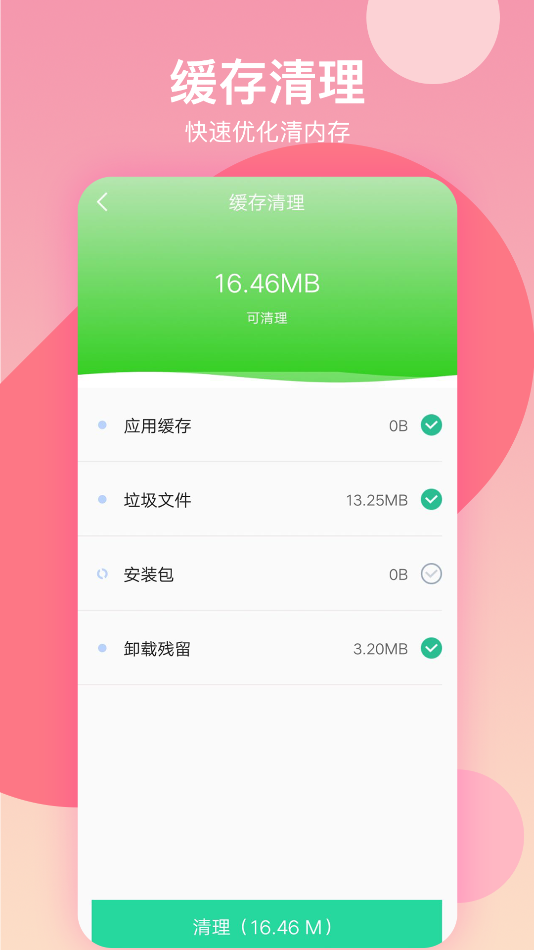 语聊清理大师去广告版截图3