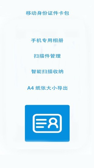 无忧文件扫描官方版截图4