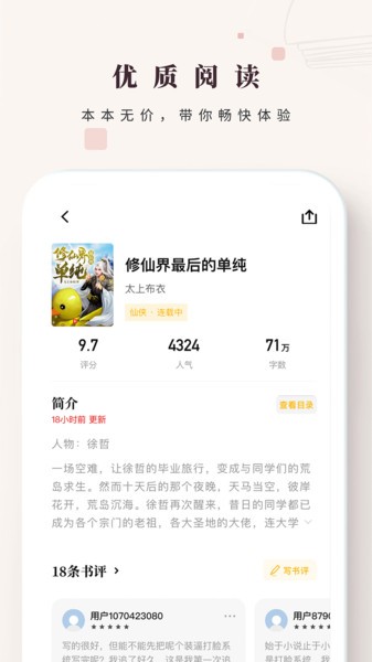日照小说app破解版截图2