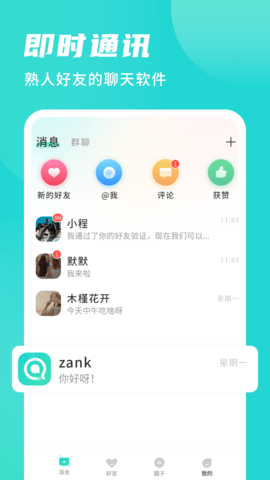 安全聊士完整版截图3