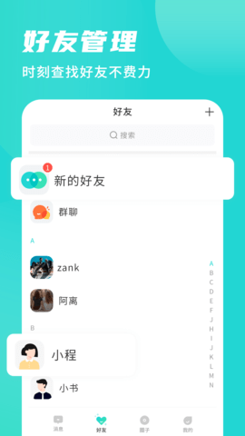 安全聊士完整版截图2