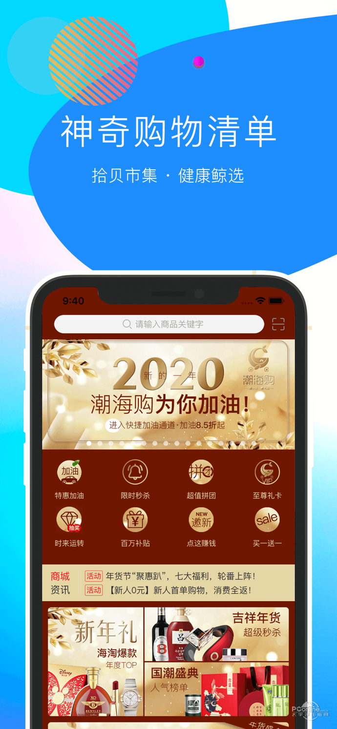 潮海购完整版截图2
