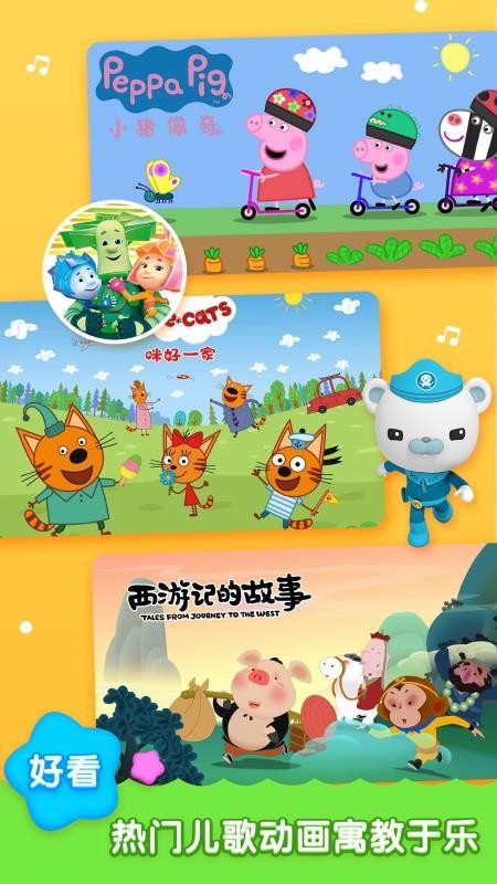 儿歌启蒙安卓版截图2