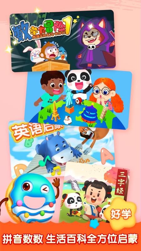 儿歌启蒙安卓版截图3