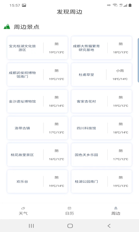 旅行看天气最新版
